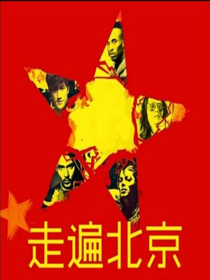 cover image of 走遍北京